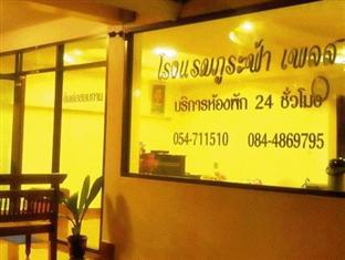 Phurafah Place Hotel โรงแรมภูระฟ้า เพลส 南府 外观 照片